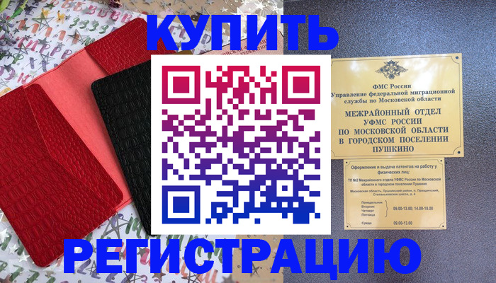 временная регистрация адрес в Будённовске