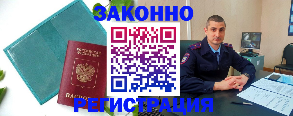 купить прописку в Будённовске