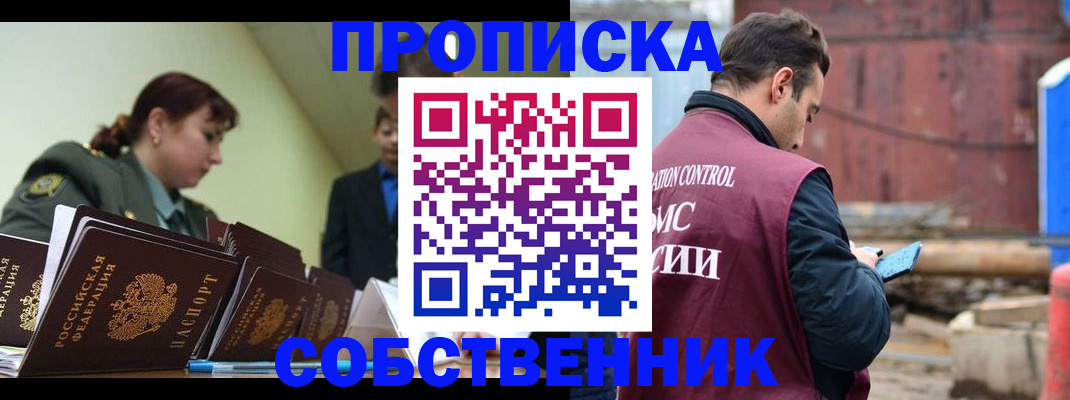 прописка 2025 в Будённовске