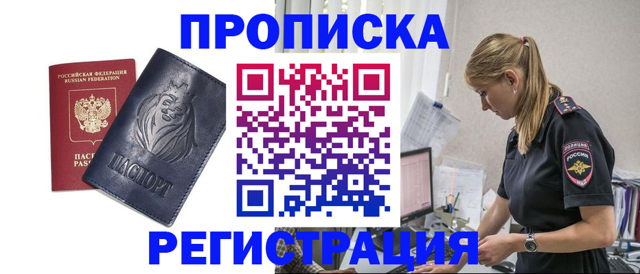 прописка для военкомата в Будённовске