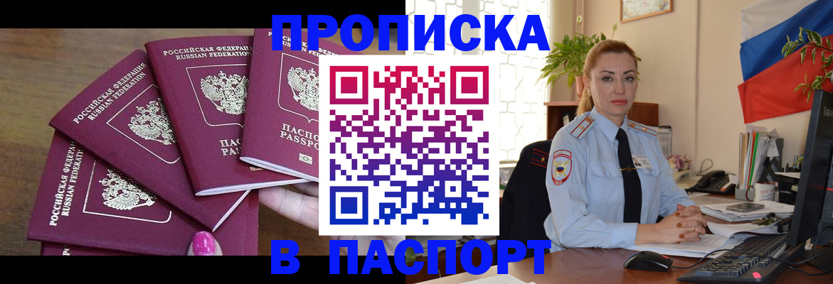 прописка для школы в Будённовске